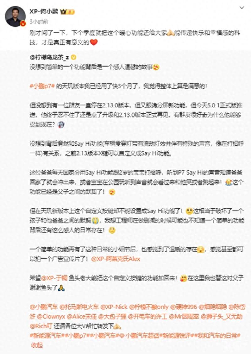 【何小鹏:小鹏x键支持自定义“say hi”功能下季度回归】