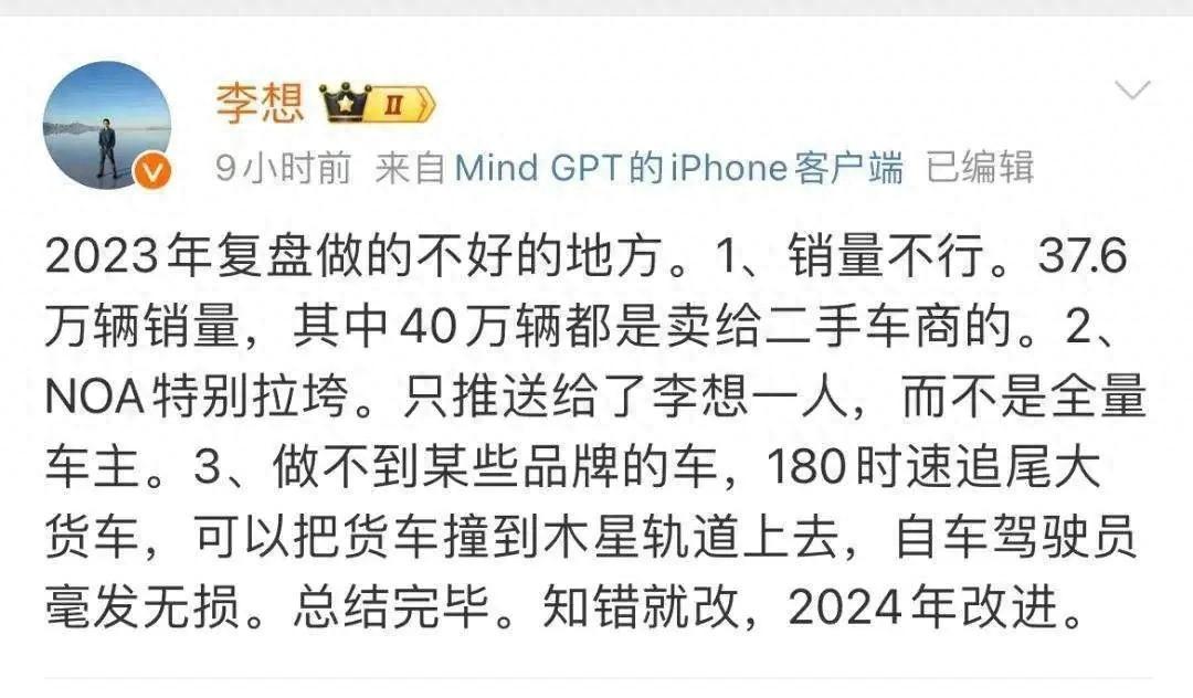 李想抱怨“销量不行,noa拉垮”,这是在埋汰谁?