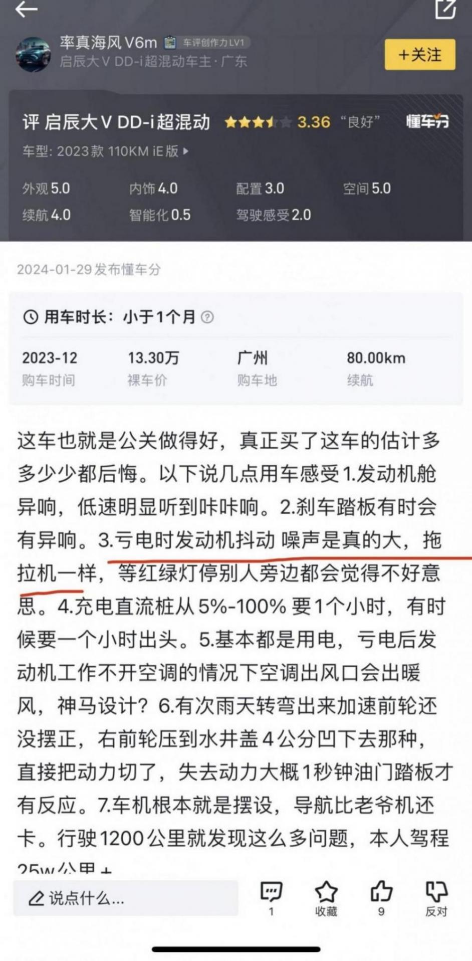 启辰大v dd-i告诉我们,低价不能换来好口碑?