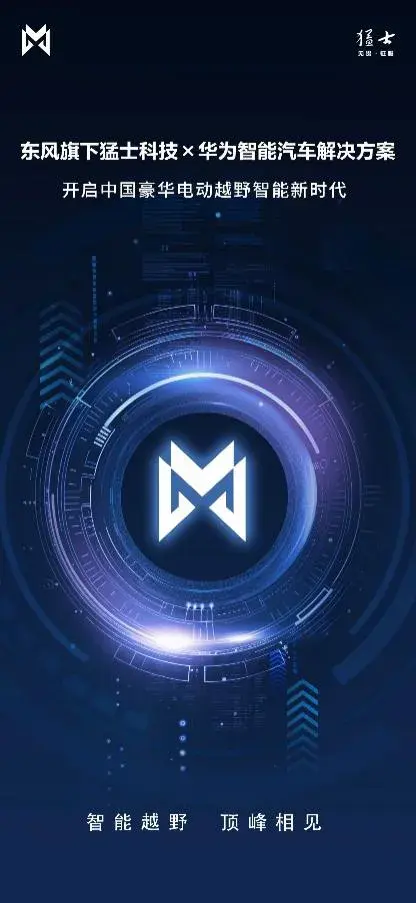 2月22日车圈早报:猛士科技与华为战略合作