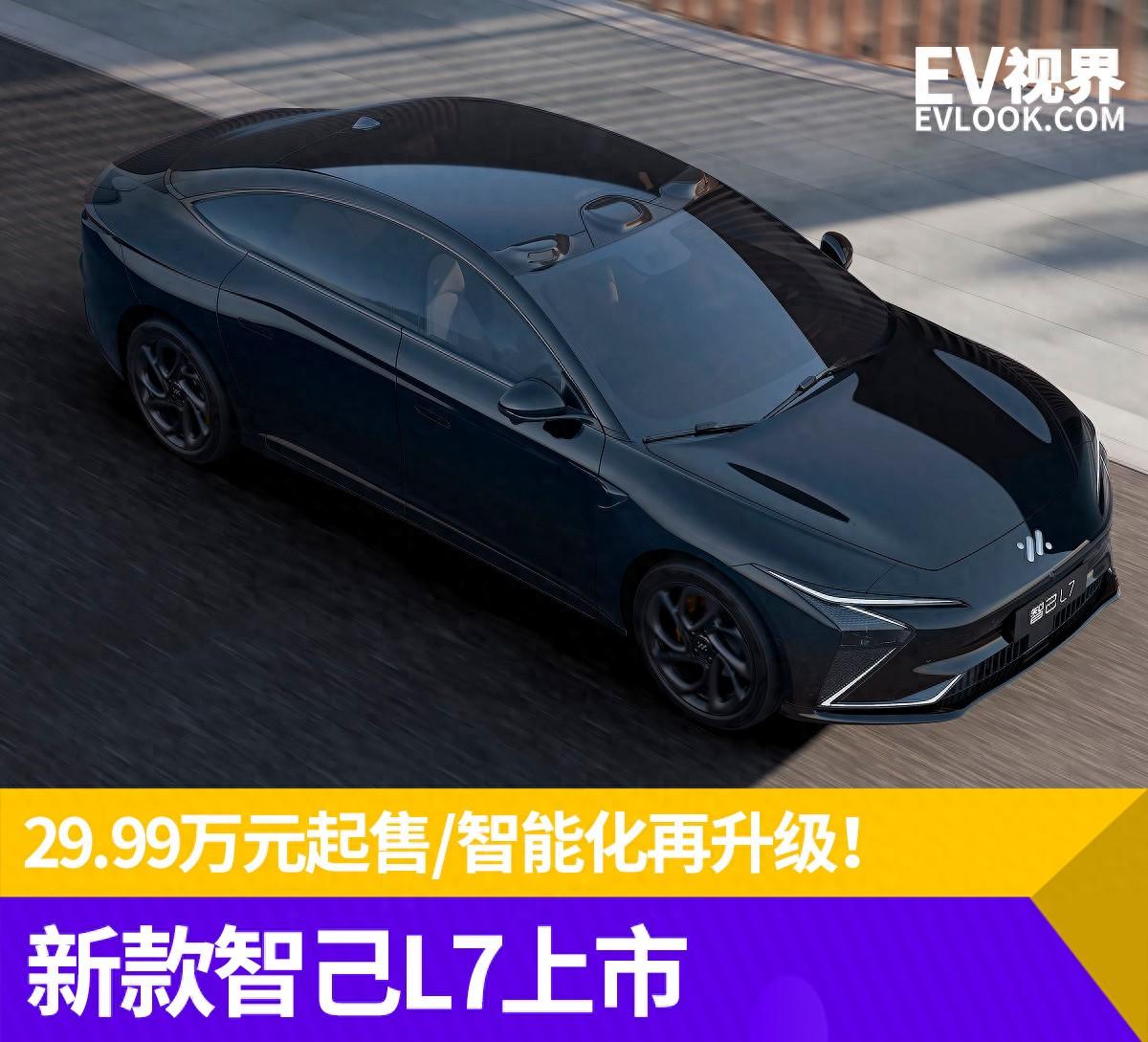 29.99万元起售/智能化升级!新款智己l7要吹起反攻号角?