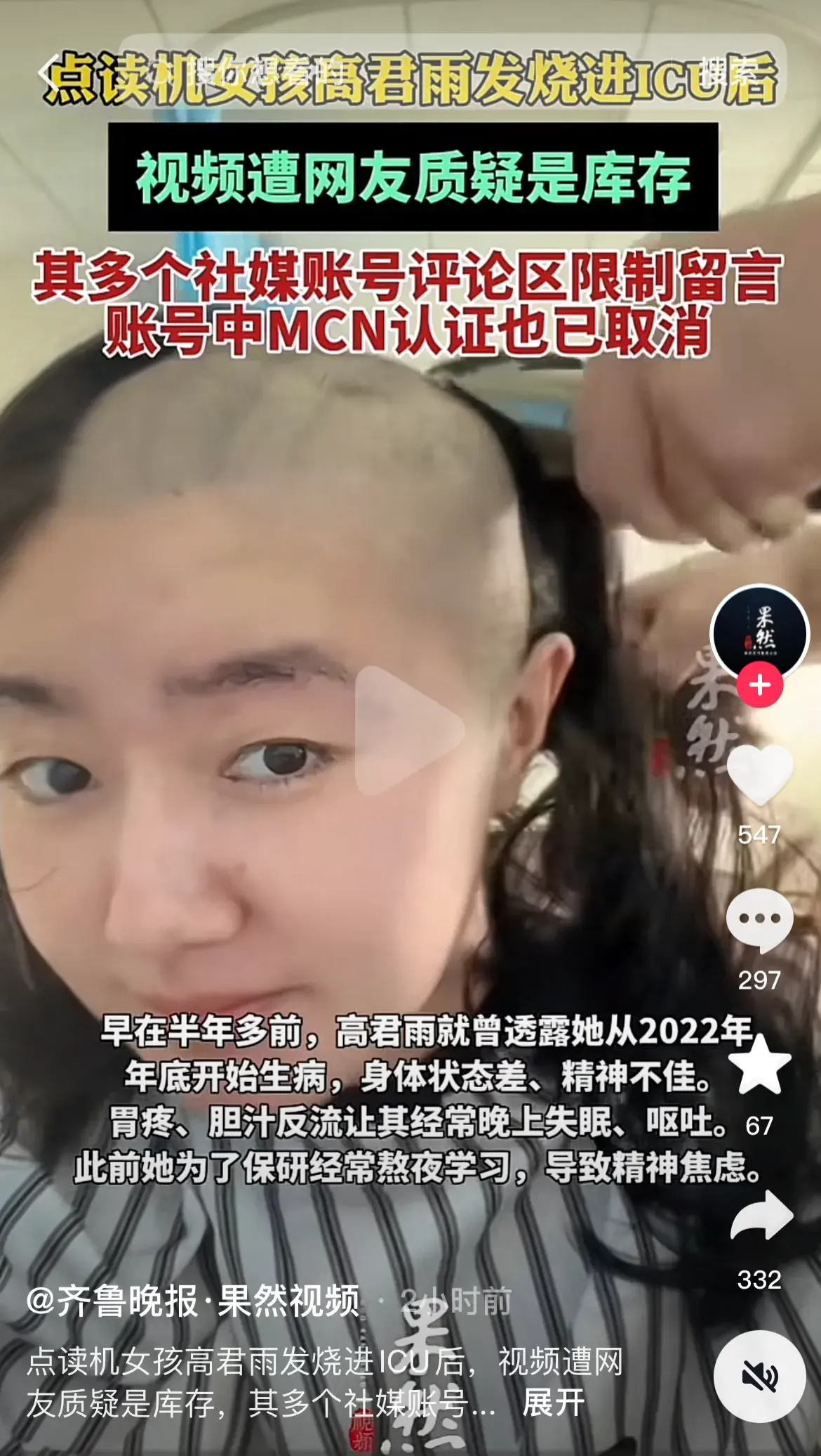 高君雨妈妈承认手术视频是库存