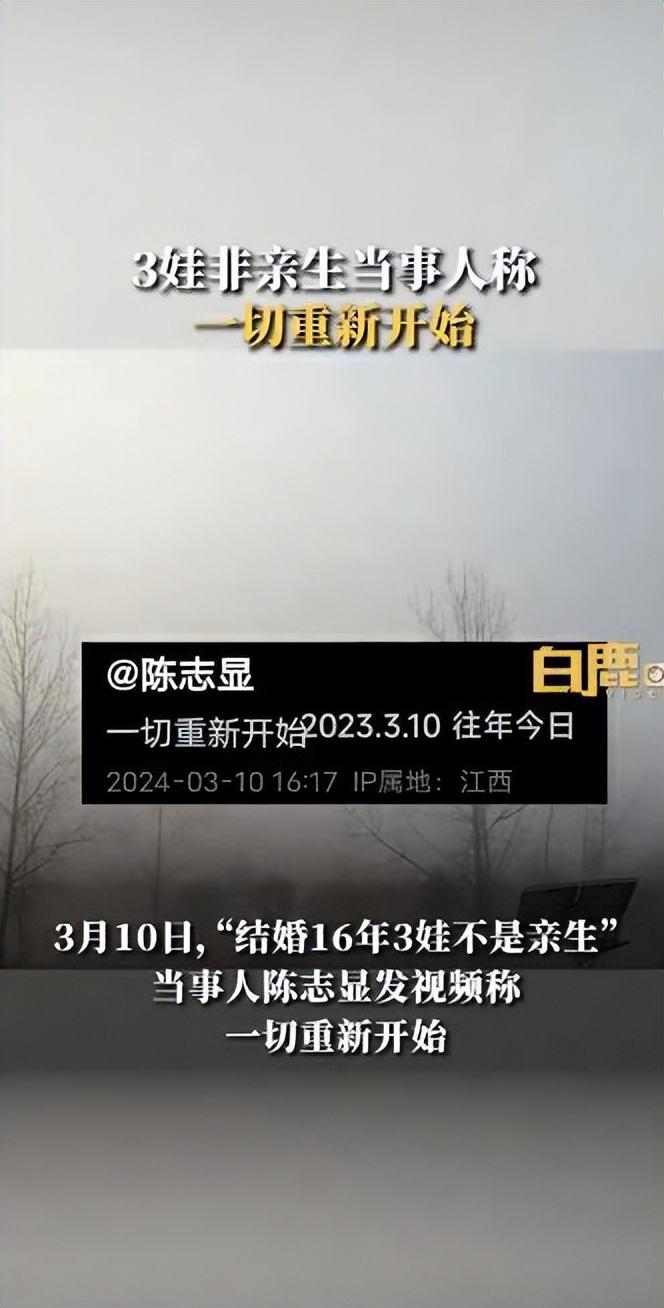 3娃非亲生当事人称一切重新开始