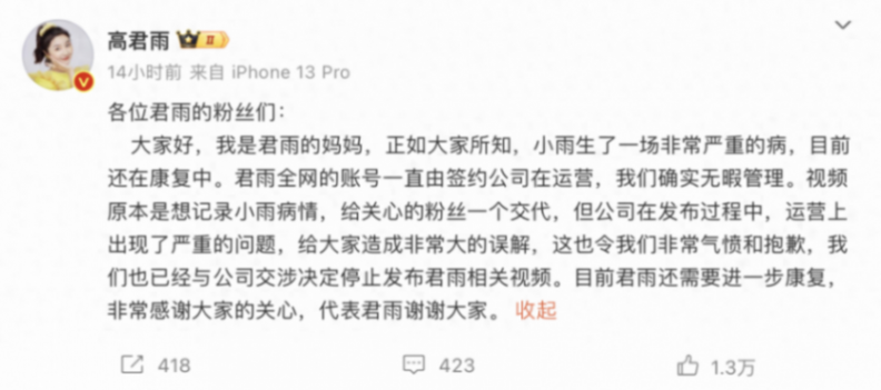 高君雨妈妈回应库存视频:运营问题