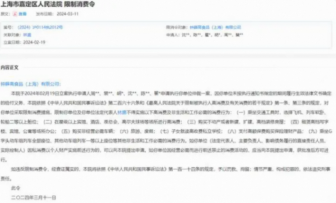 钟薛高及其创始人被限消