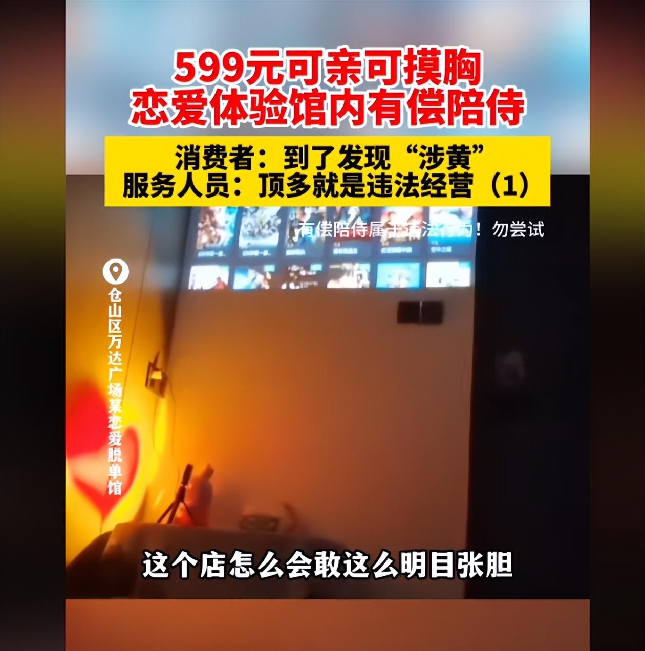 福州公安介入调查恋爱体验馆
