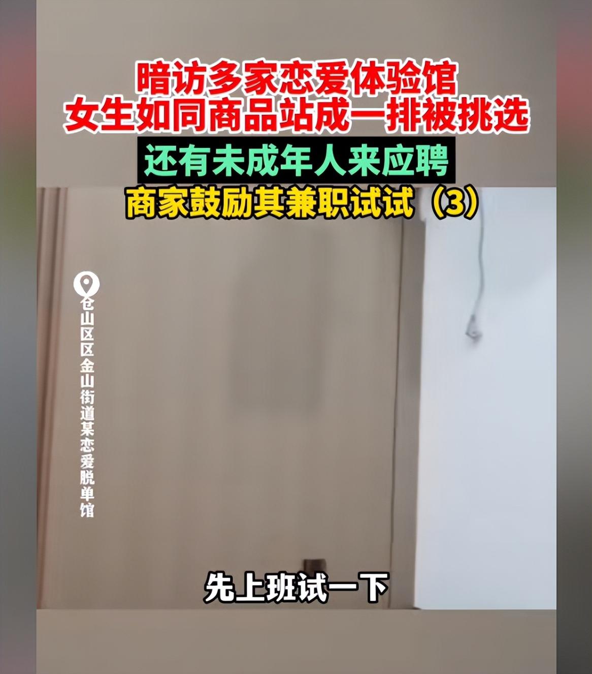 福州公安介入调查恋爱体验馆
