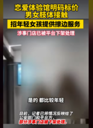 福州公安介入调查恋爱体验馆