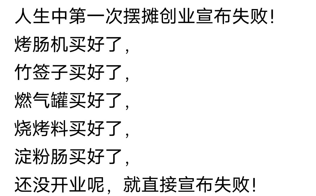 网友拍到淀粉肠摊子2小时没人买