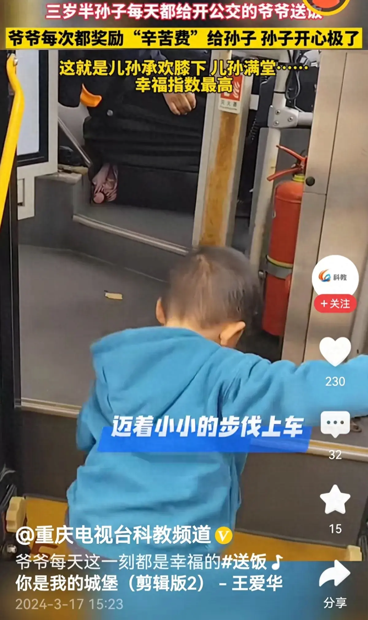 三岁半孙子每天给开公交的爷爷送饭
