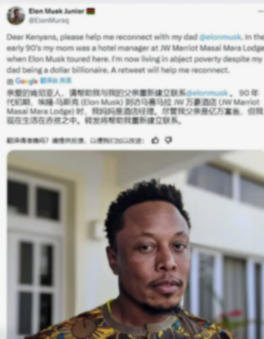 非洲男子自称马斯克私生子
