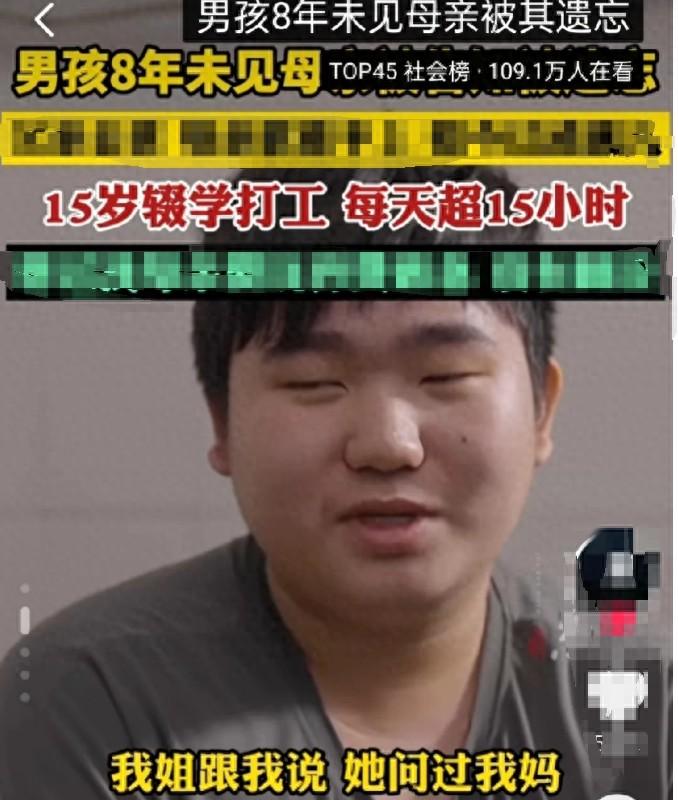 男孩8年未见母亲被告知被遗忘
