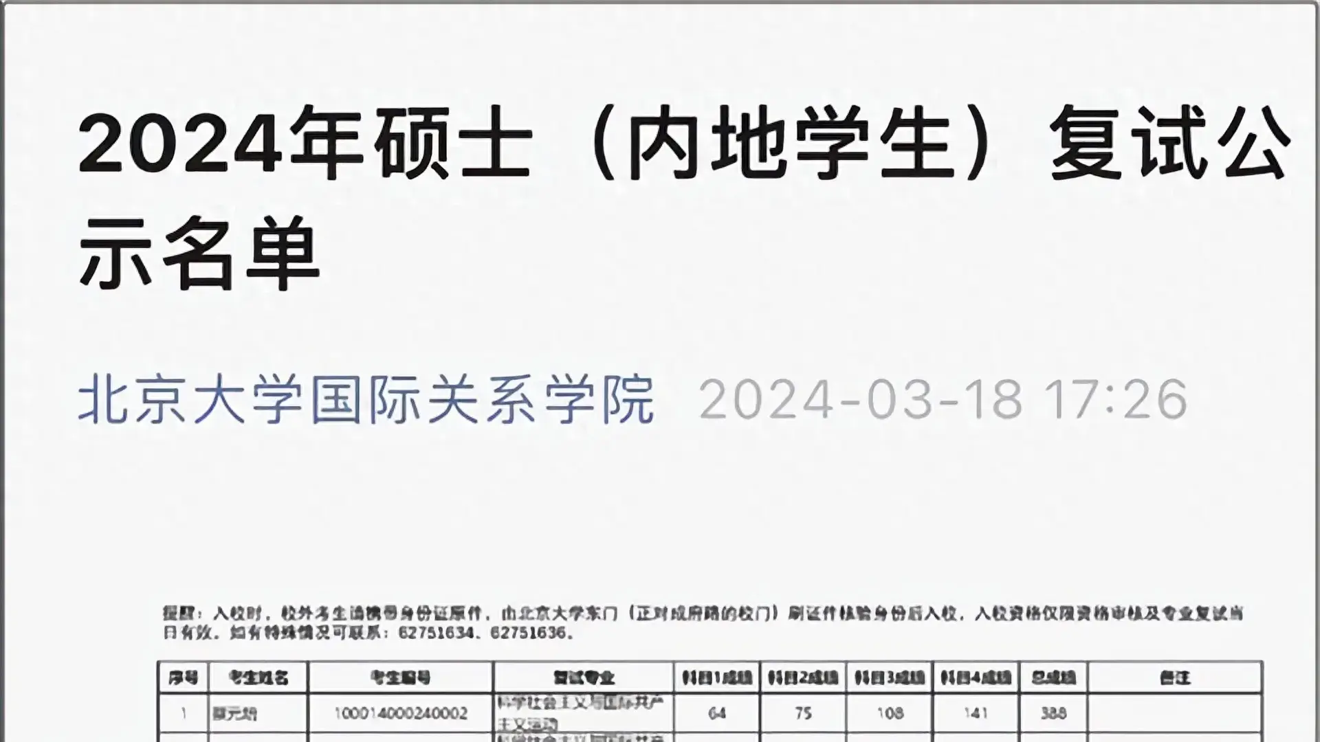 “重生之我在北大当嫡校长”
