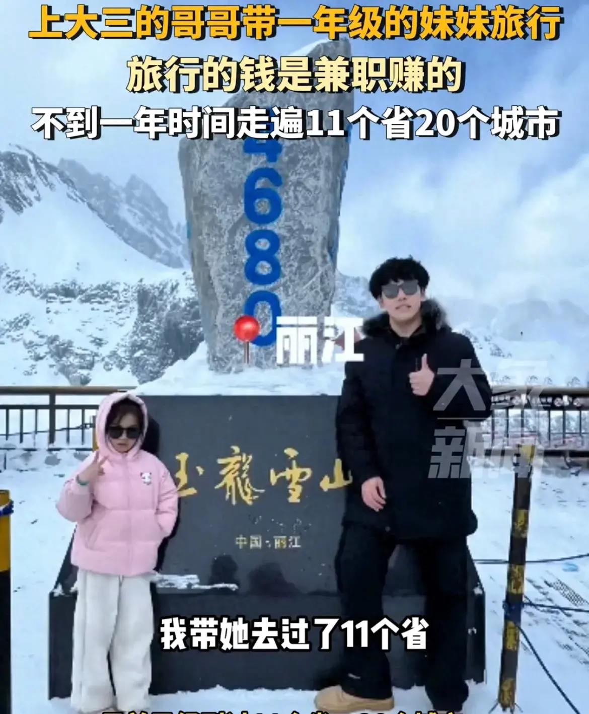 大学生哥哥攒钱带妹妹全国旅行
