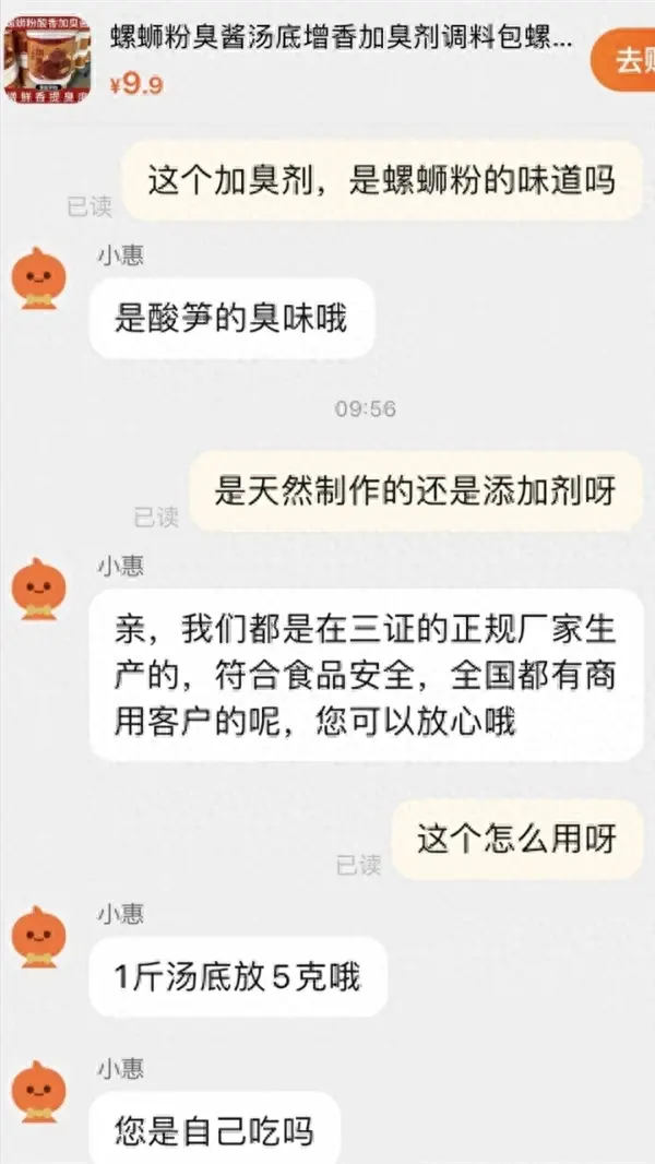 螺蛳粉居然有增臭剂