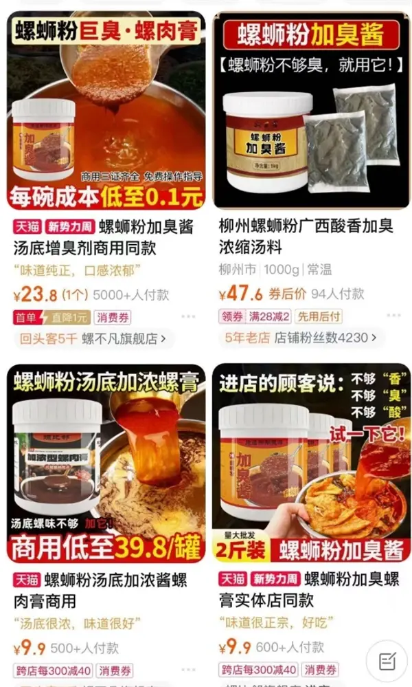 螺蛳粉居然有增臭剂