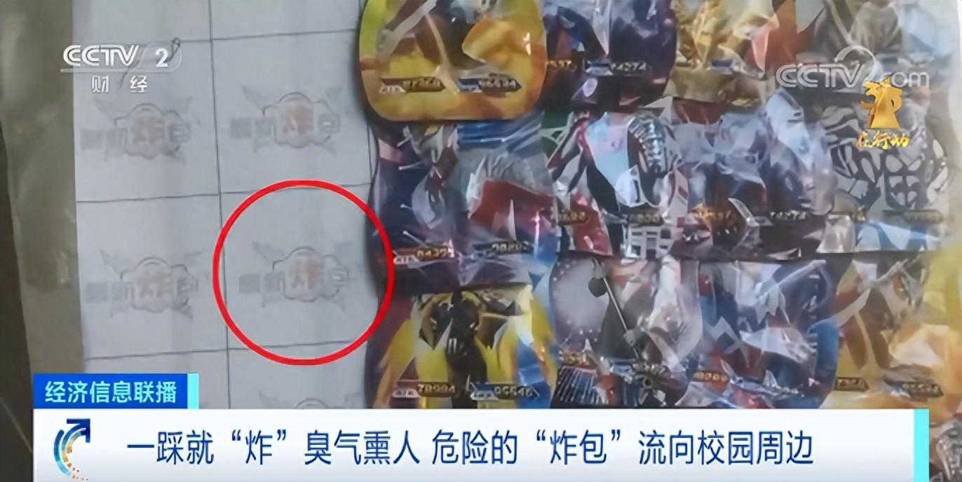 网红炸包臭包玩具含急性剧毒