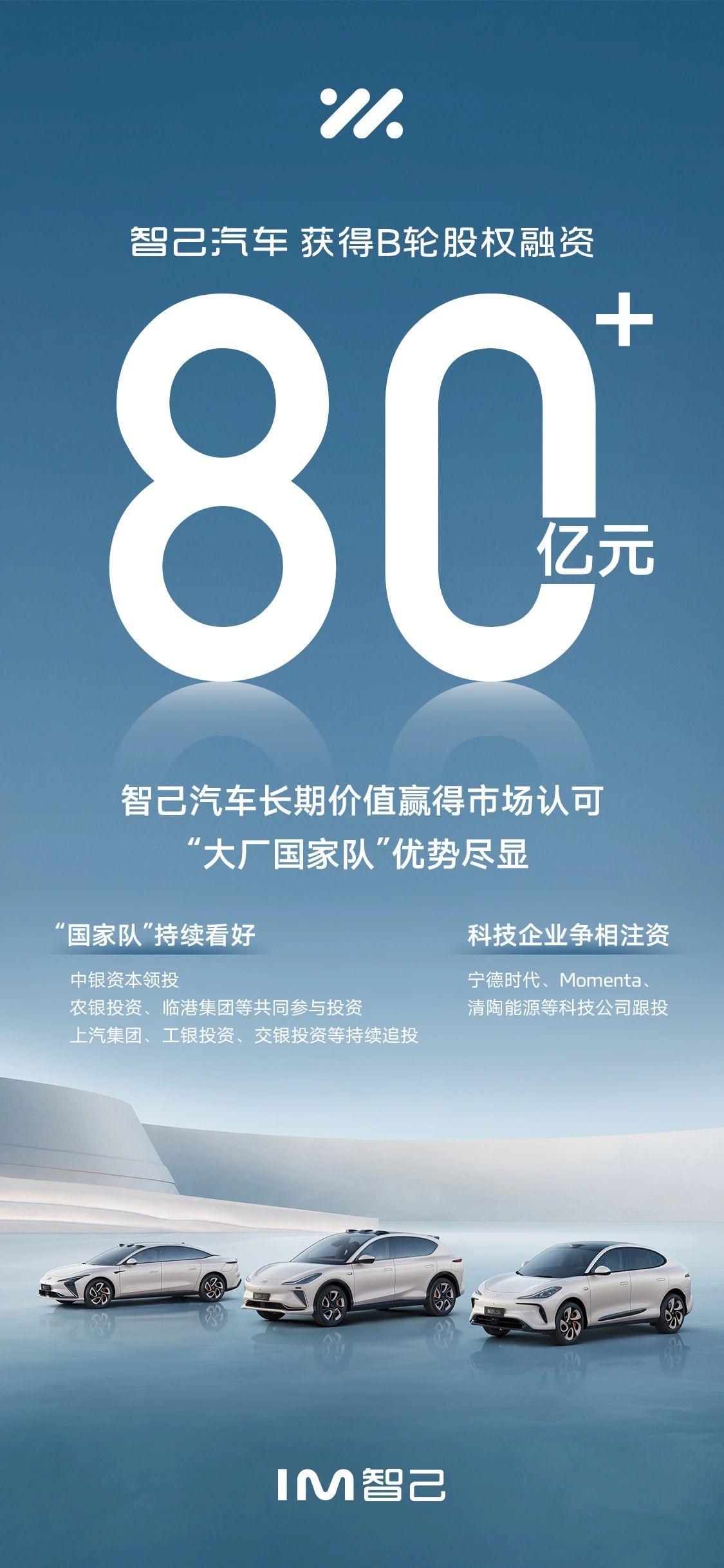 造车新势力都缺钱,看看智己和蔚来都是怎么办的?