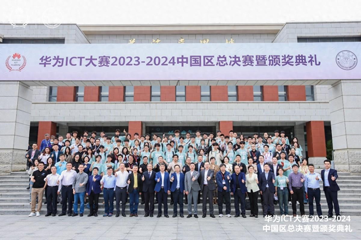 华为ict大赛2023-2024中国总决赛圆满落幕