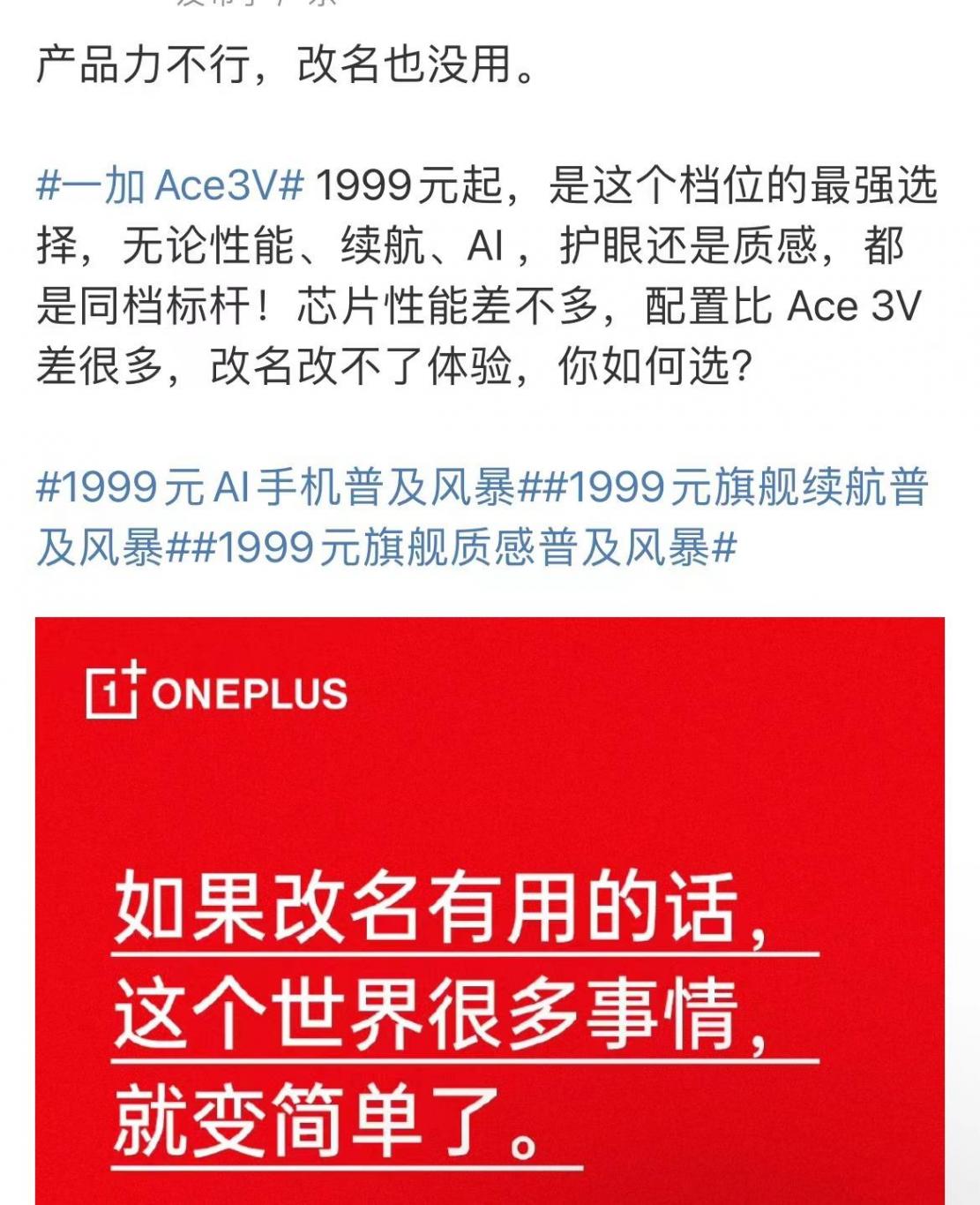 一加又和红米吵起来了,李杰直言其产品力不行