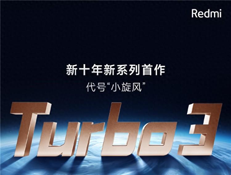 redmi官宣新机turbo 3被嘲讽,一加总裁:产品力不行,改名也没用
