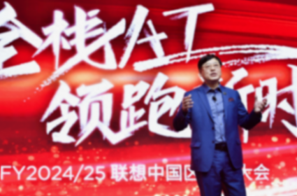 杨元庆:联想中国区是公司大本营和全球业务基本盘