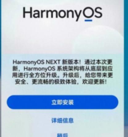 鸿蒙5.0更新推送!你接收到了吗?无安卓体验越来越近了!