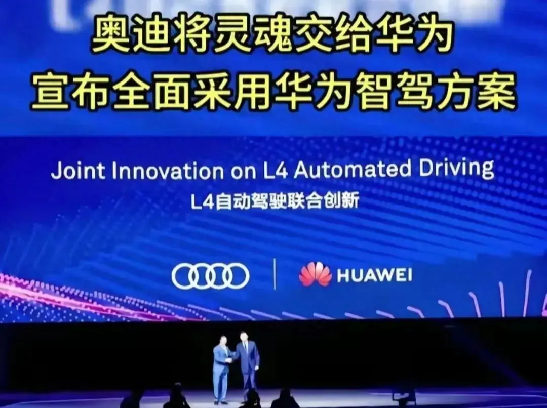 奥迪宣布全面采用华为智驾方案!顶级车企的选择也是行业未来走向