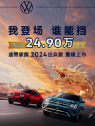 价格下调4.6万元,大众途昂新款售24.9万元起,值得考虑吗?