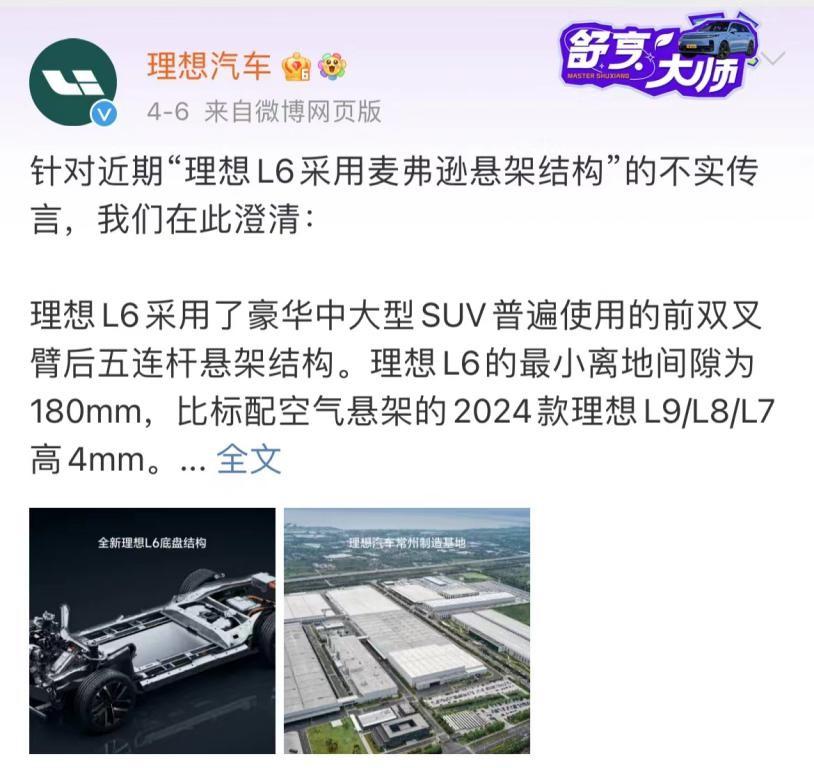 理想l6实车曝光,定价25万左右?