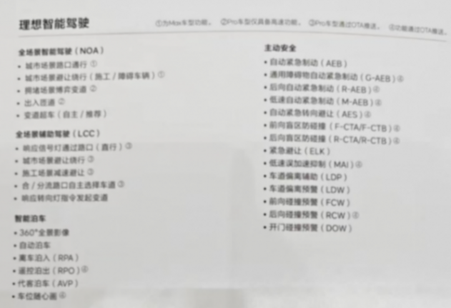 理想l6核心配置曝光,pro版没有冰箱!零百加速5.4秒