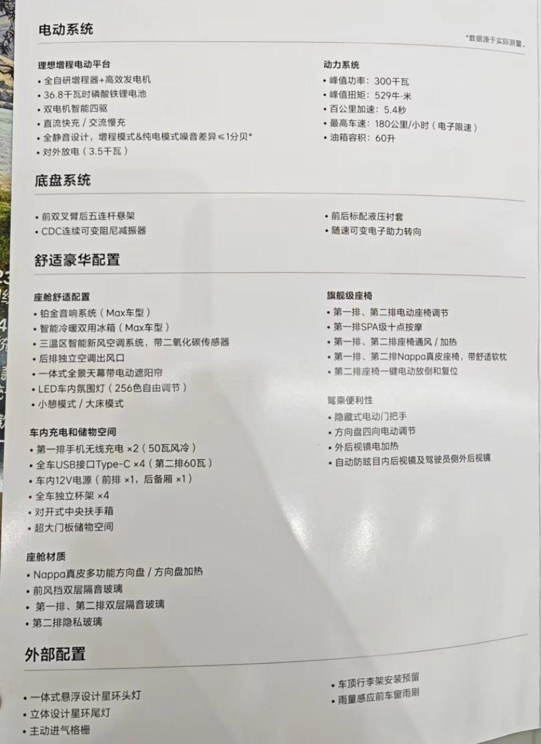 理想l6核心配置曝光,pro版没有冰箱!零百加速5.4秒