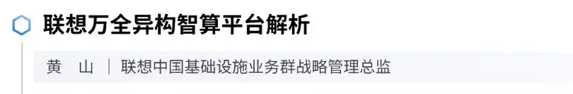 2024联想创新科技大会倒计时!科技盛宴八大看点抢先看