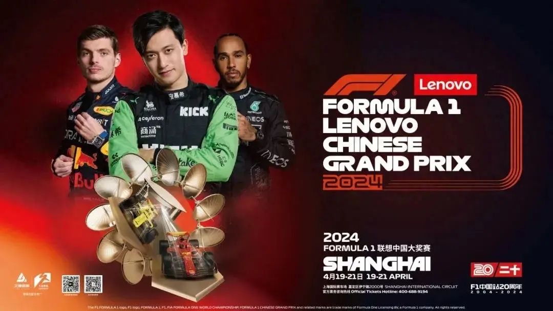 最全观赛攻略来了!2024 formula 1 联想中国大奖赛开赛在即