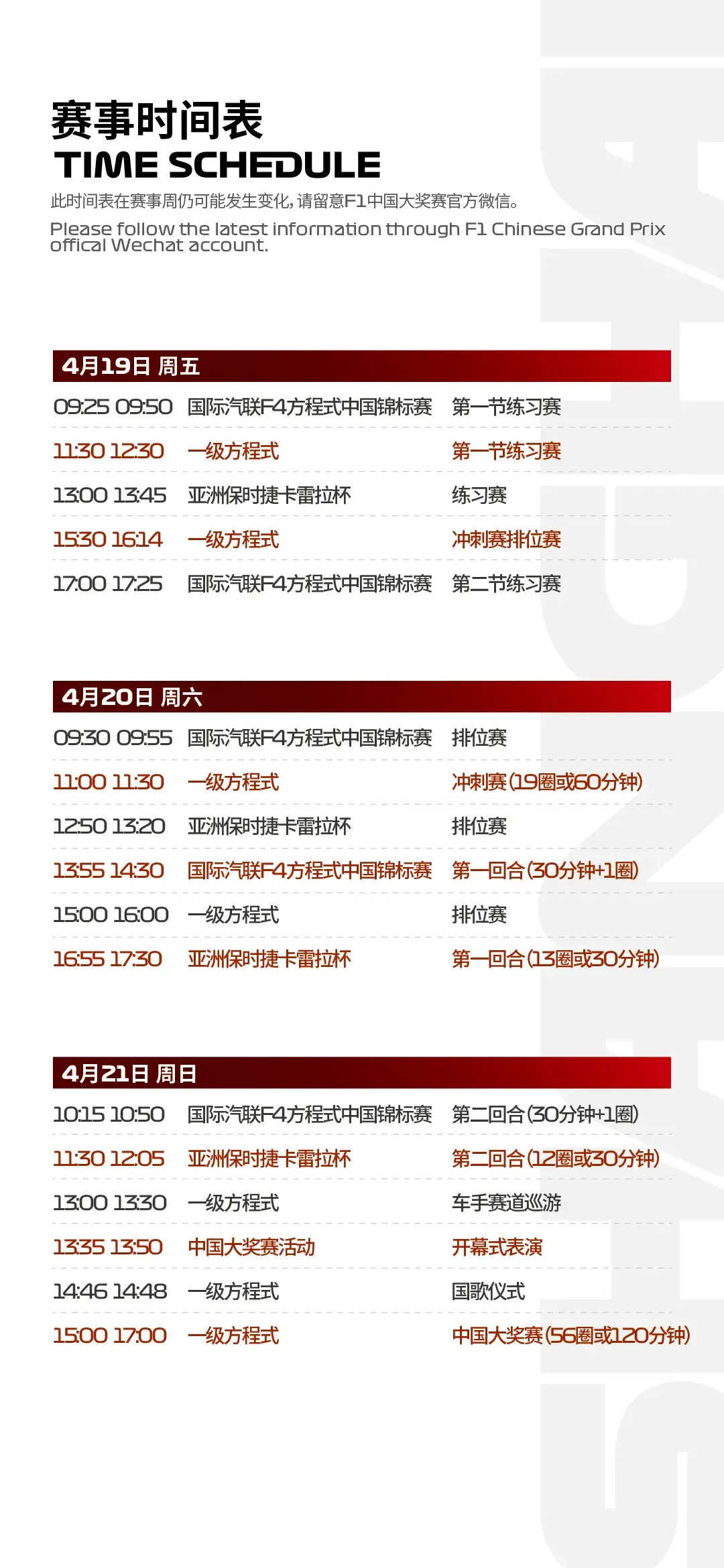 最全观赛攻略来了!2024 formula 1 联想中国大奖赛开赛在即