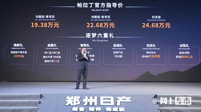 日产官宣:新帕拉丁18.38万起!配置升级 原厂改装,喜欢吗