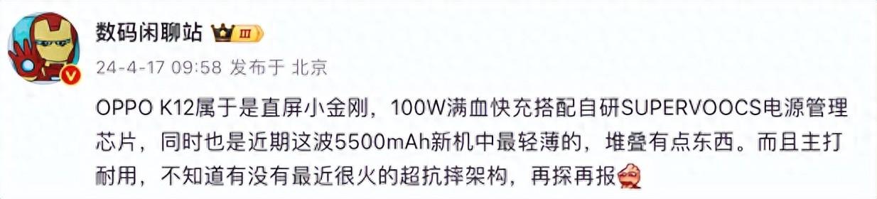 top级轻薄 100w 5500mah大电池,oppo k12手感续航都稳了