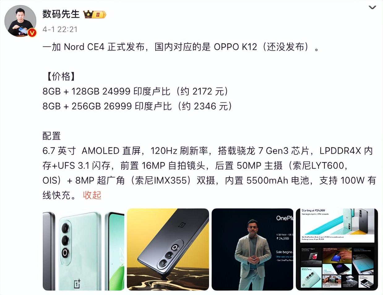 top级轻薄 100w 5500mah大电池,oppo k12手感续航都稳了