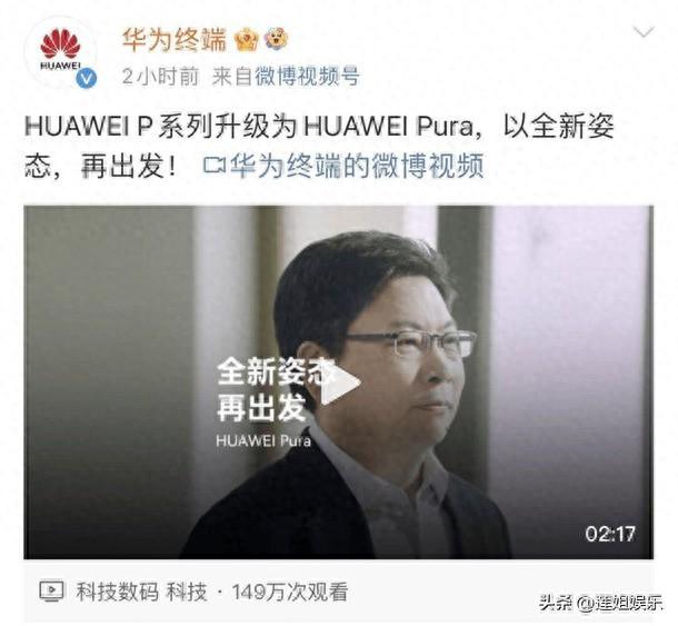 华为 p系列,重大官宣!余承东:以全新姿态再出发