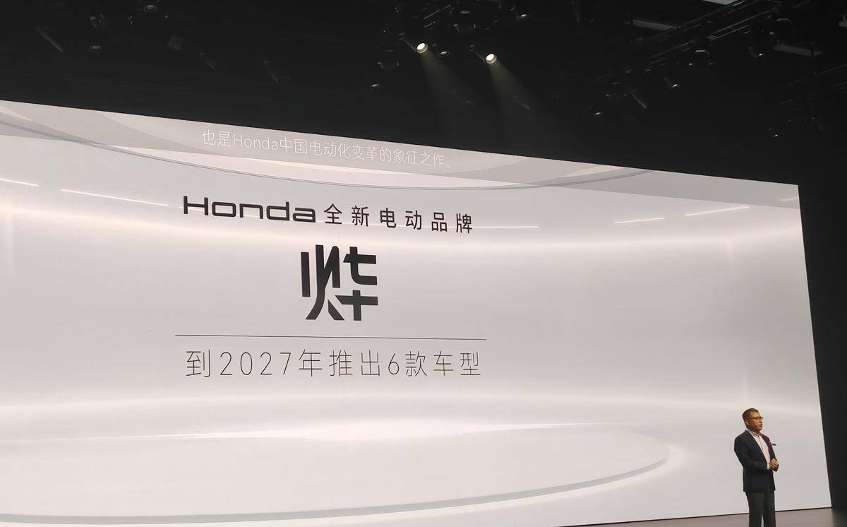 又一“中国特供”落地,本田电动化转型知错能改