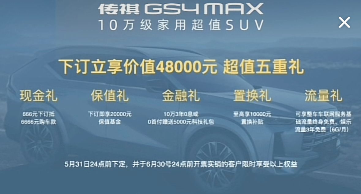 上市即补贴6000元,广汽传祺gs4 max开售,搭载1.5t 7dct