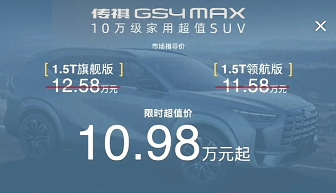 上市即补贴6000元,广汽传祺gs4 max开售,搭载1.5t 7dct