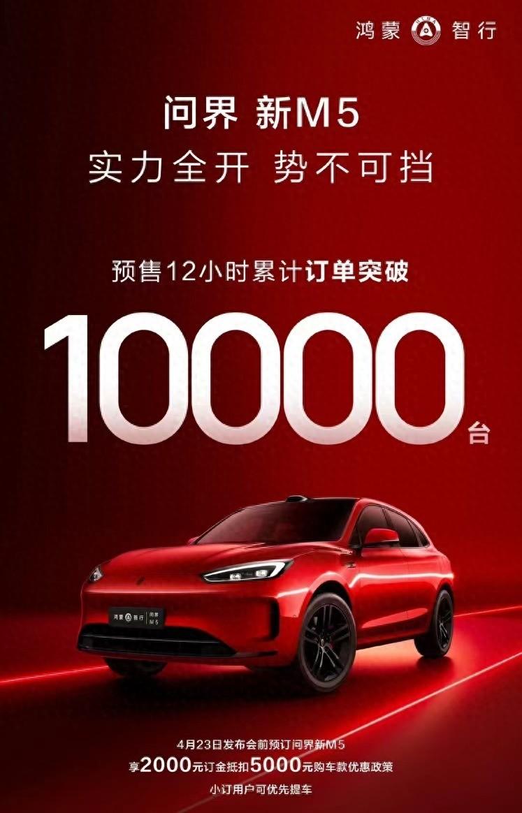 问界新m5定价下探没悬念?老款变相降价促销,新款订单已破万