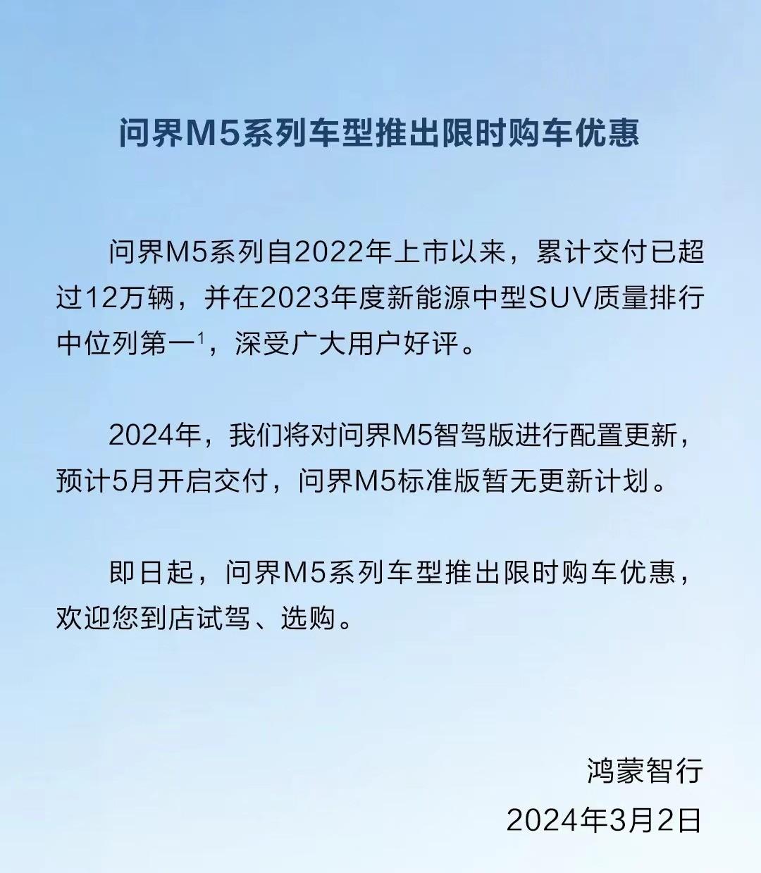 问界新m5定价下探没悬念?老款变相降价促销,新款订单已破万