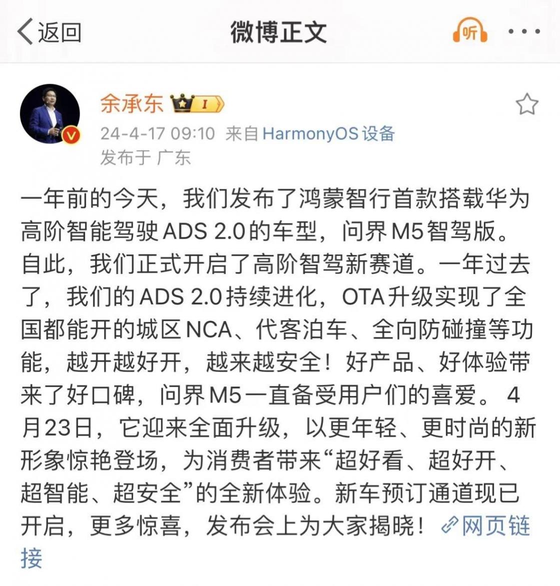 问界新m5定价下探没悬念?老款变相降价促销,新款订单已破万