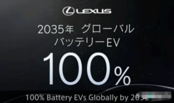 丰田与雷克萨斯加速电动化,2035年雷克萨斯全品牌电动化