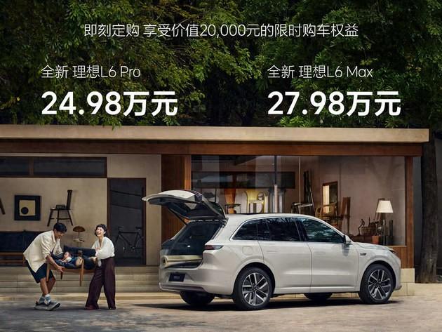 肩负销量重担 理想l6正式上市24.98万起
