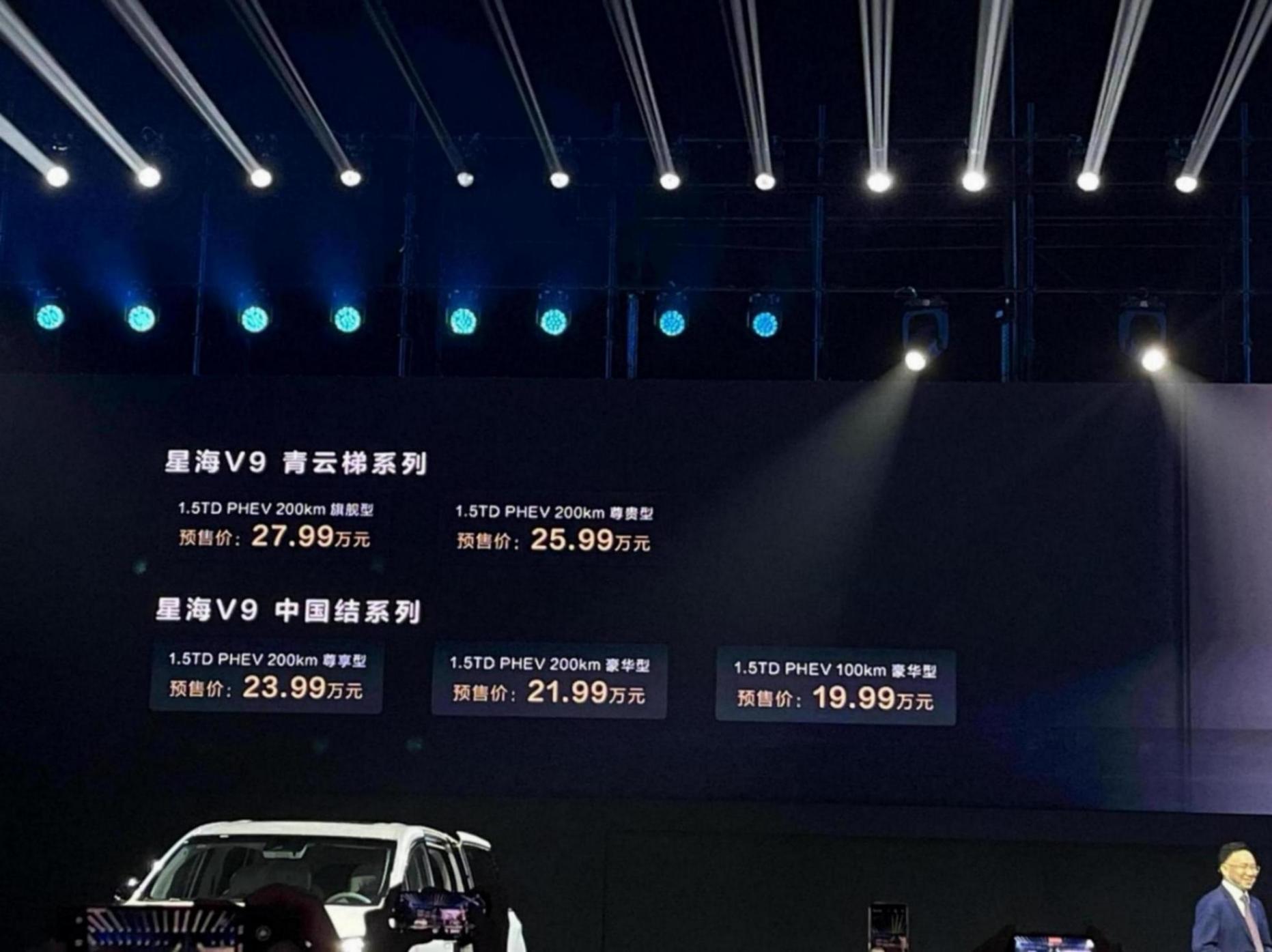 价格相对亲民,风行星海v9开启预售17.99万元起