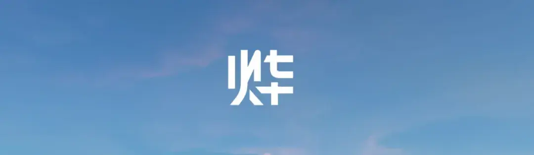 honda中国发布全新电动品牌“烨” 三款全新车型全球首发