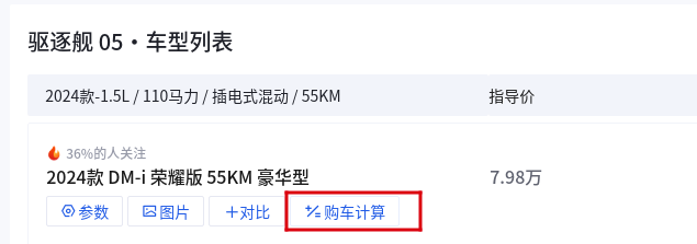 3月销量18803辆达比亚迪驱逐舰05,首年用车成本表现如何